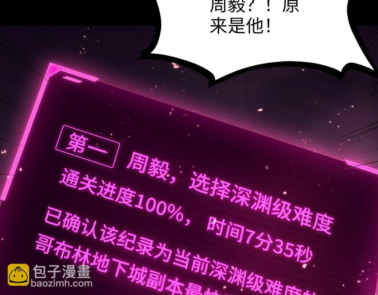 第38话 交流赛倒计时 第91页