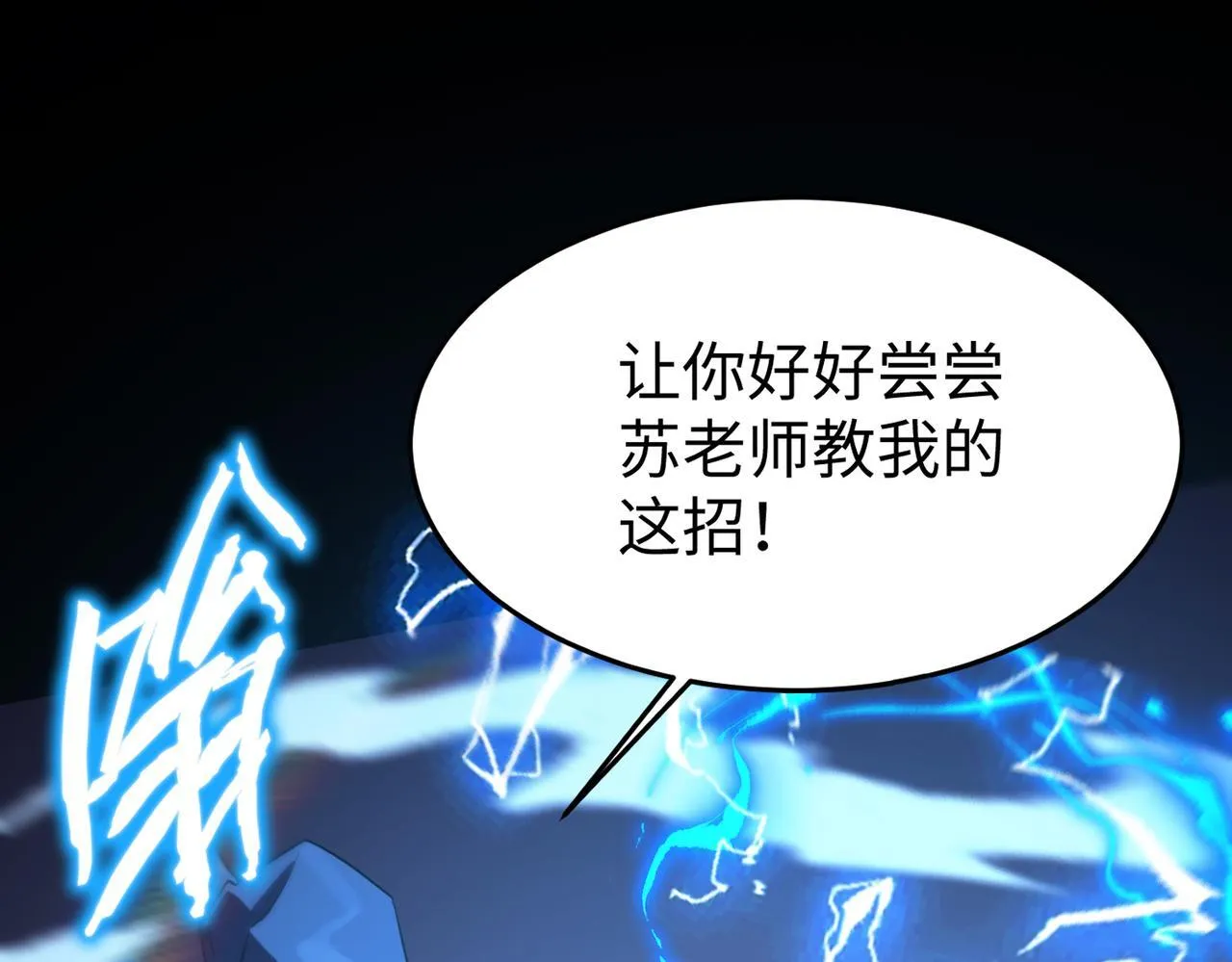 第38话 交流赛倒计时 第176页