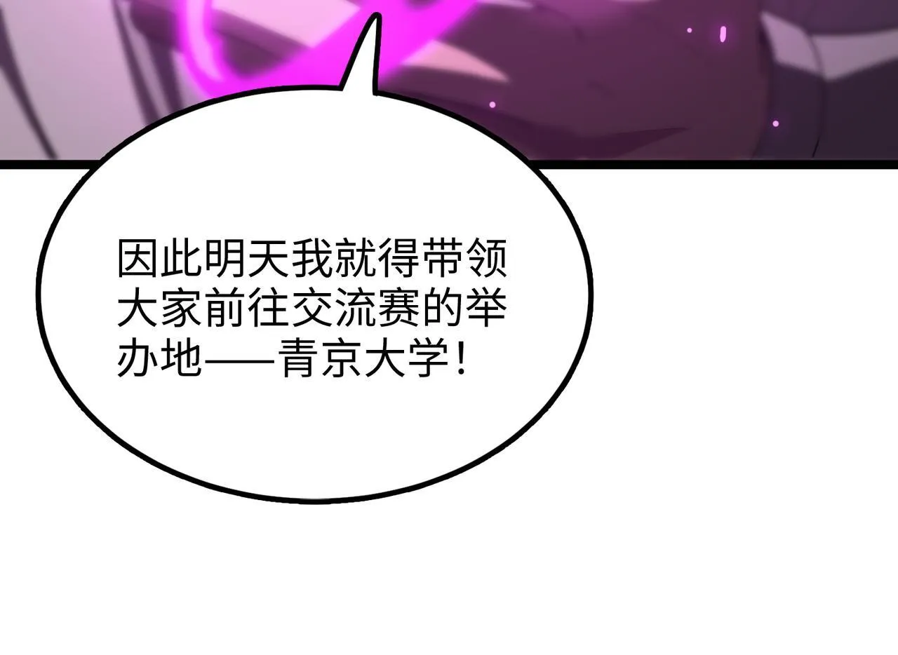 第38话 交流赛倒计时 第214页