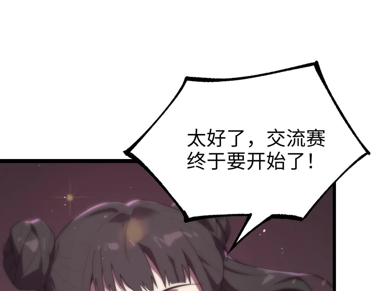 第38话 交流赛倒计时 第215页