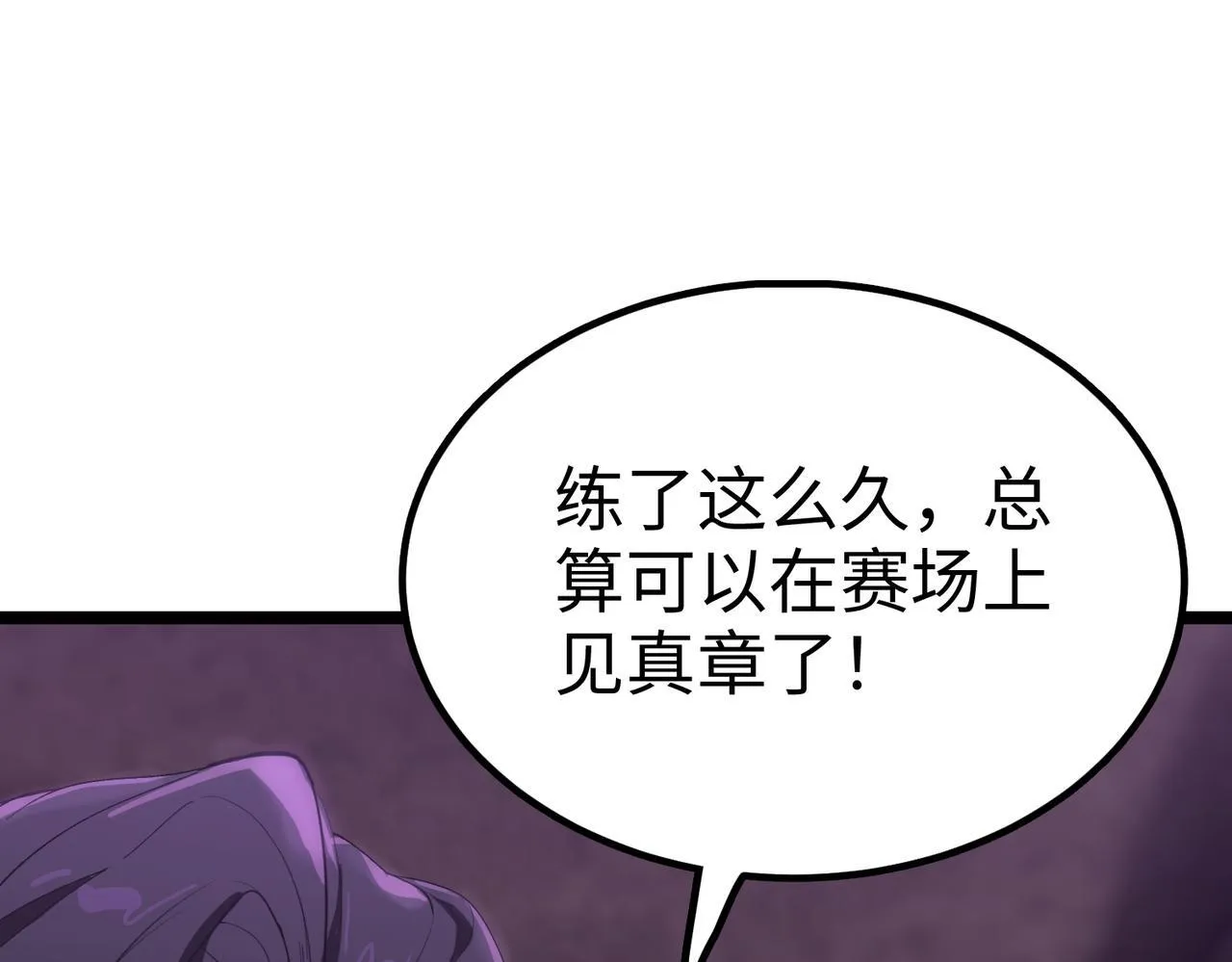 第38话 交流赛倒计时 第220页