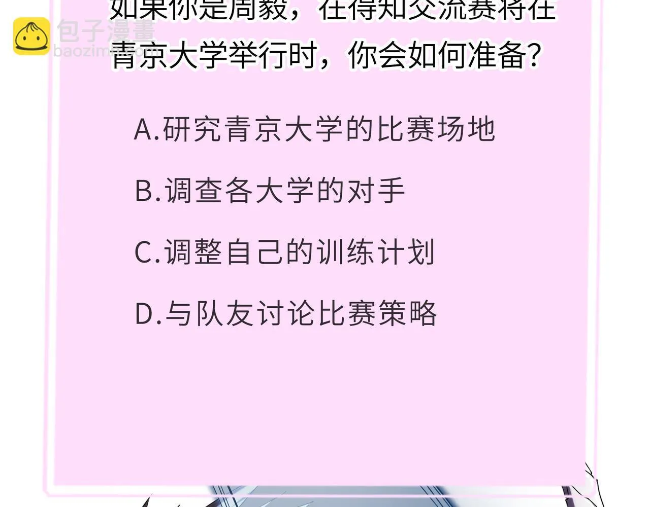 第38话 交流赛倒计时 第231页