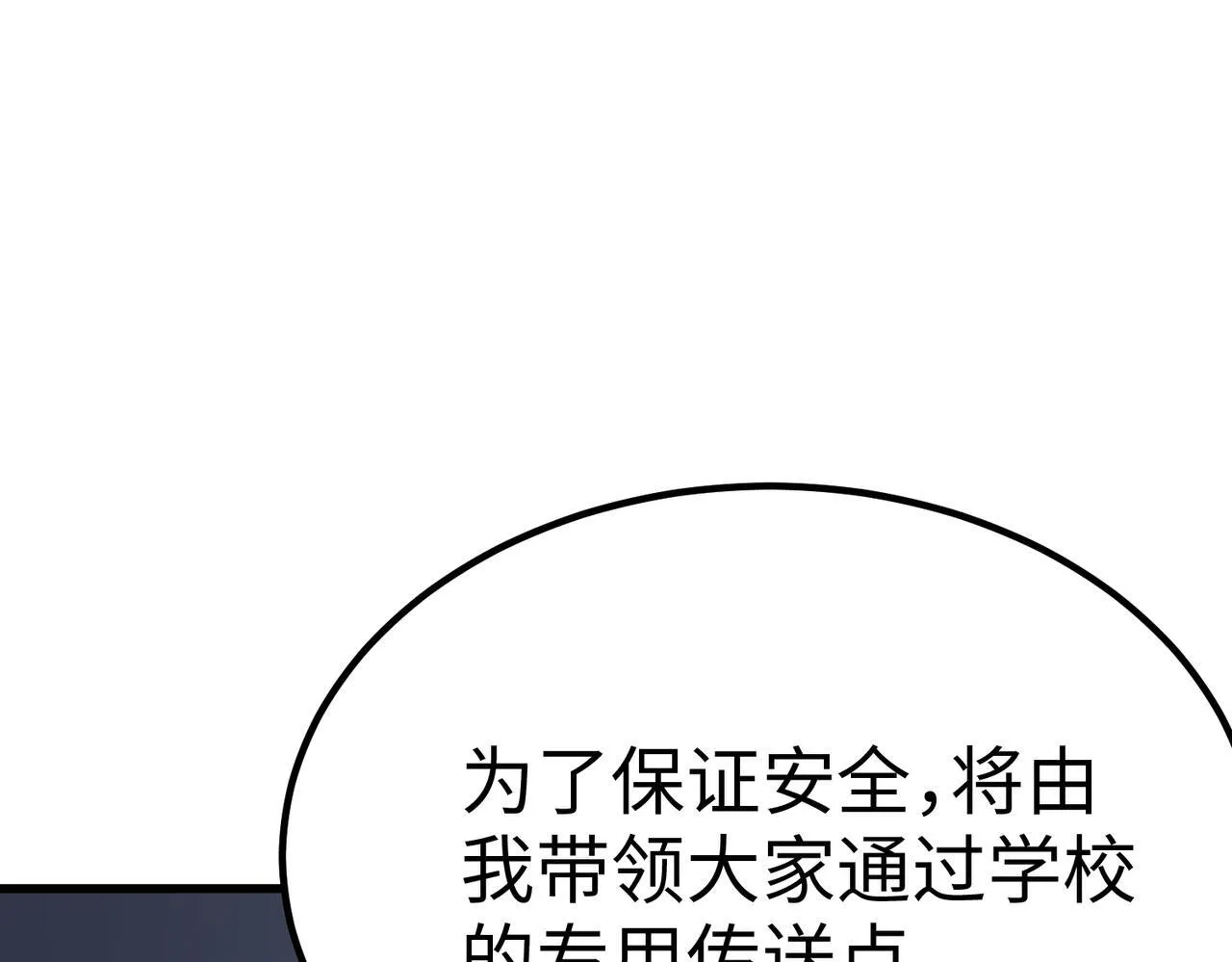 第39话 交流赛开幕战 第6页
