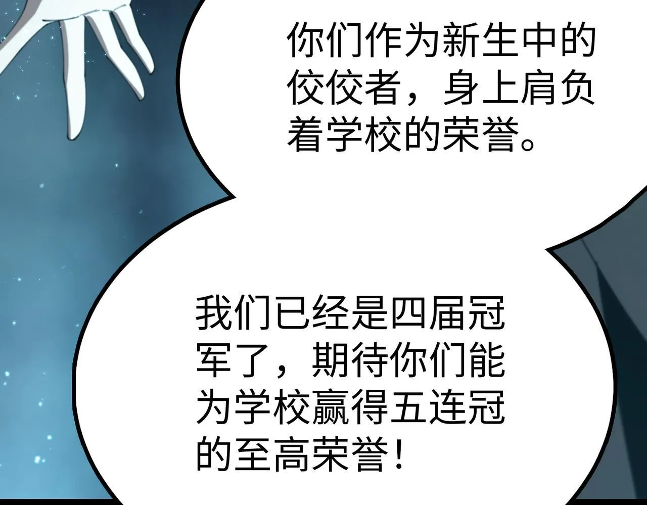 第39话 交流赛开幕战 第28页