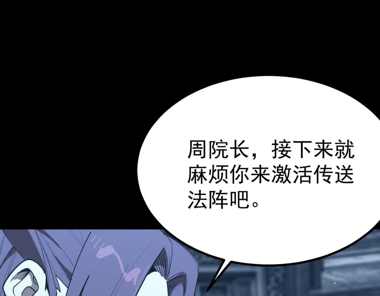 第39话 交流赛开幕战 第35页
