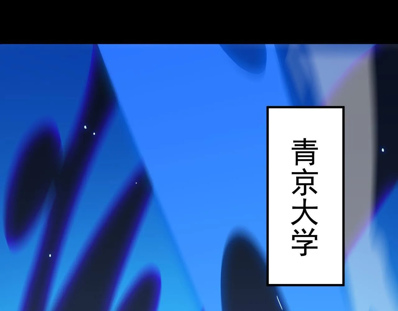 第39话 交流赛开幕战 第61页