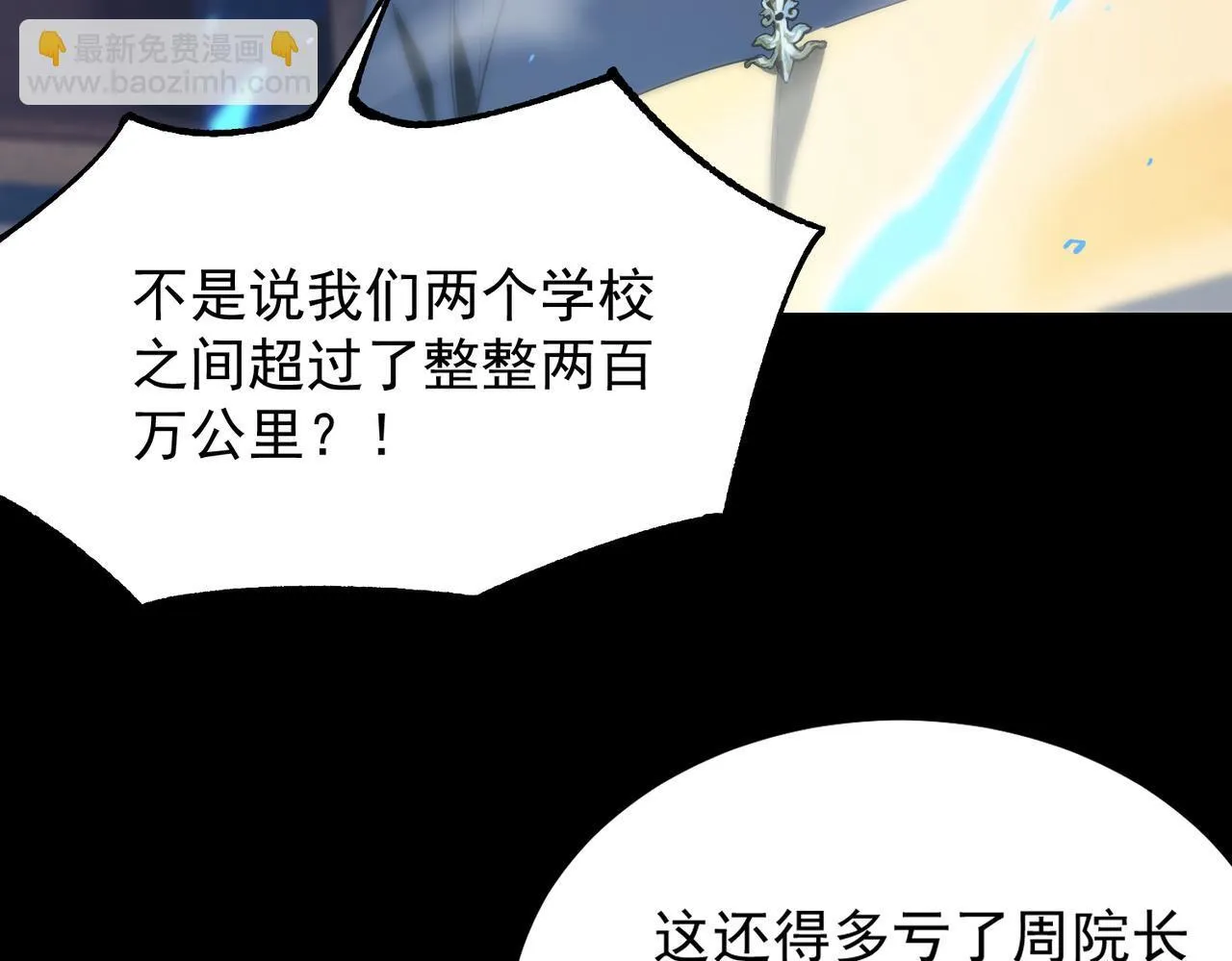 第39话 交流赛开幕战 第68页
