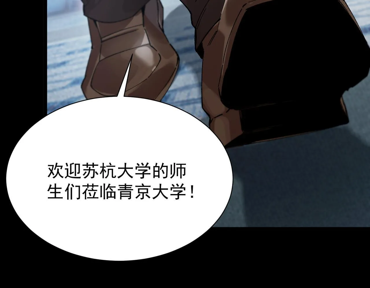 第39话 交流赛开幕战 第74页