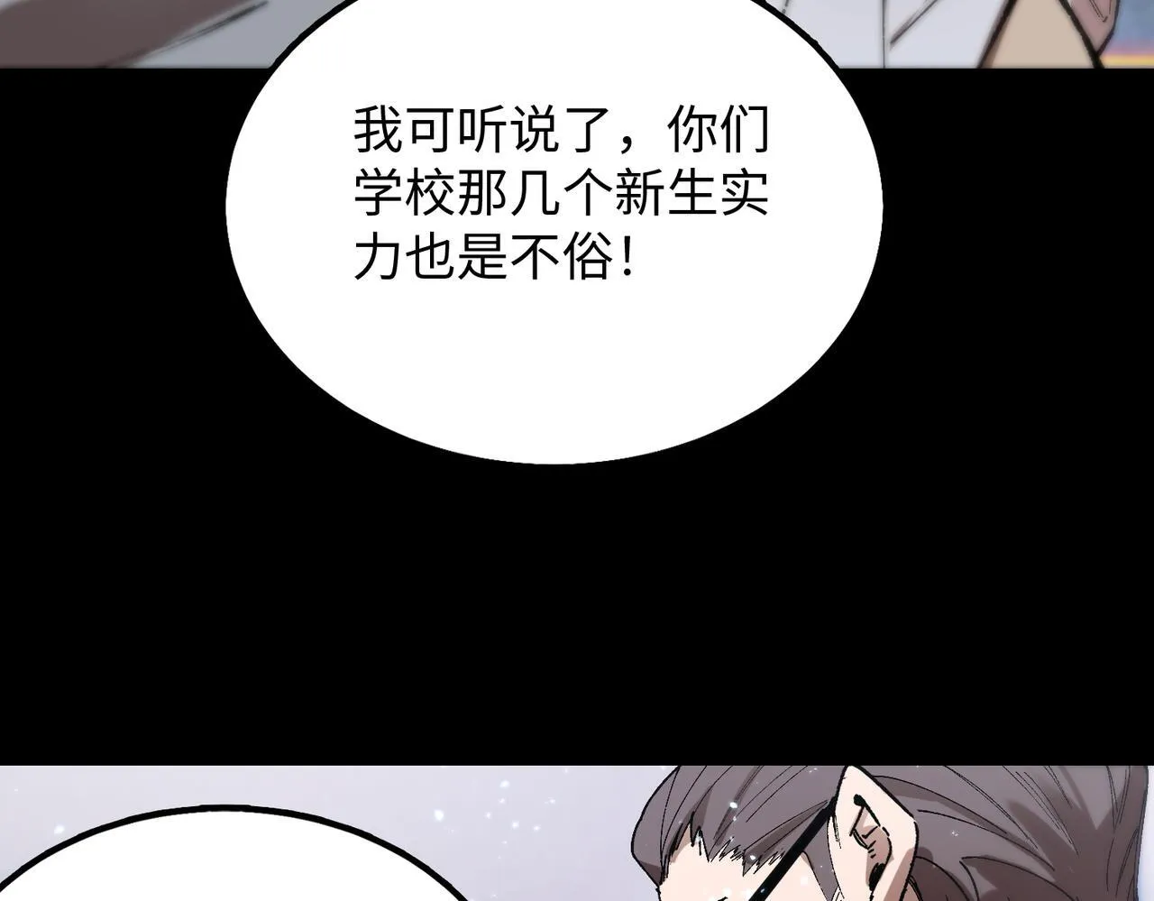 第39话 交流赛开幕战 第88页