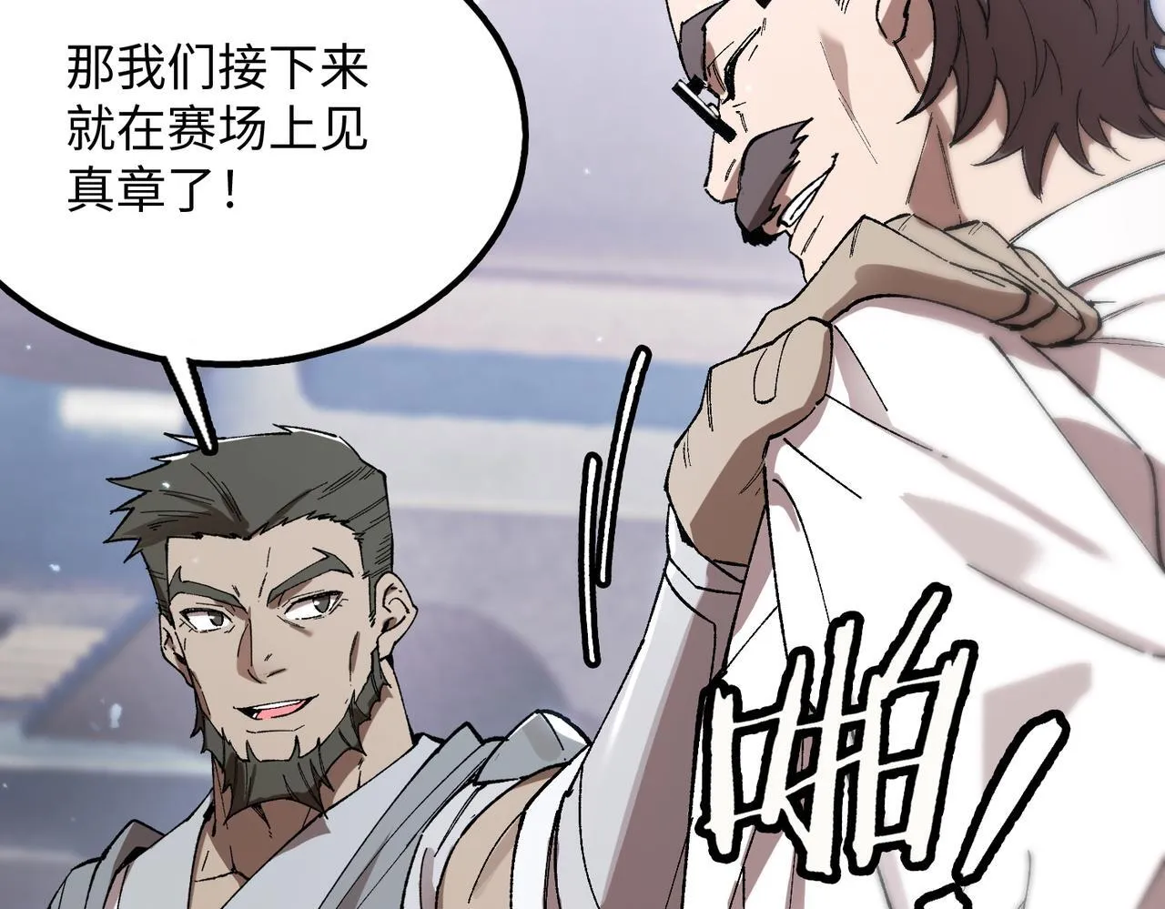 第39话 交流赛开幕战 第89页