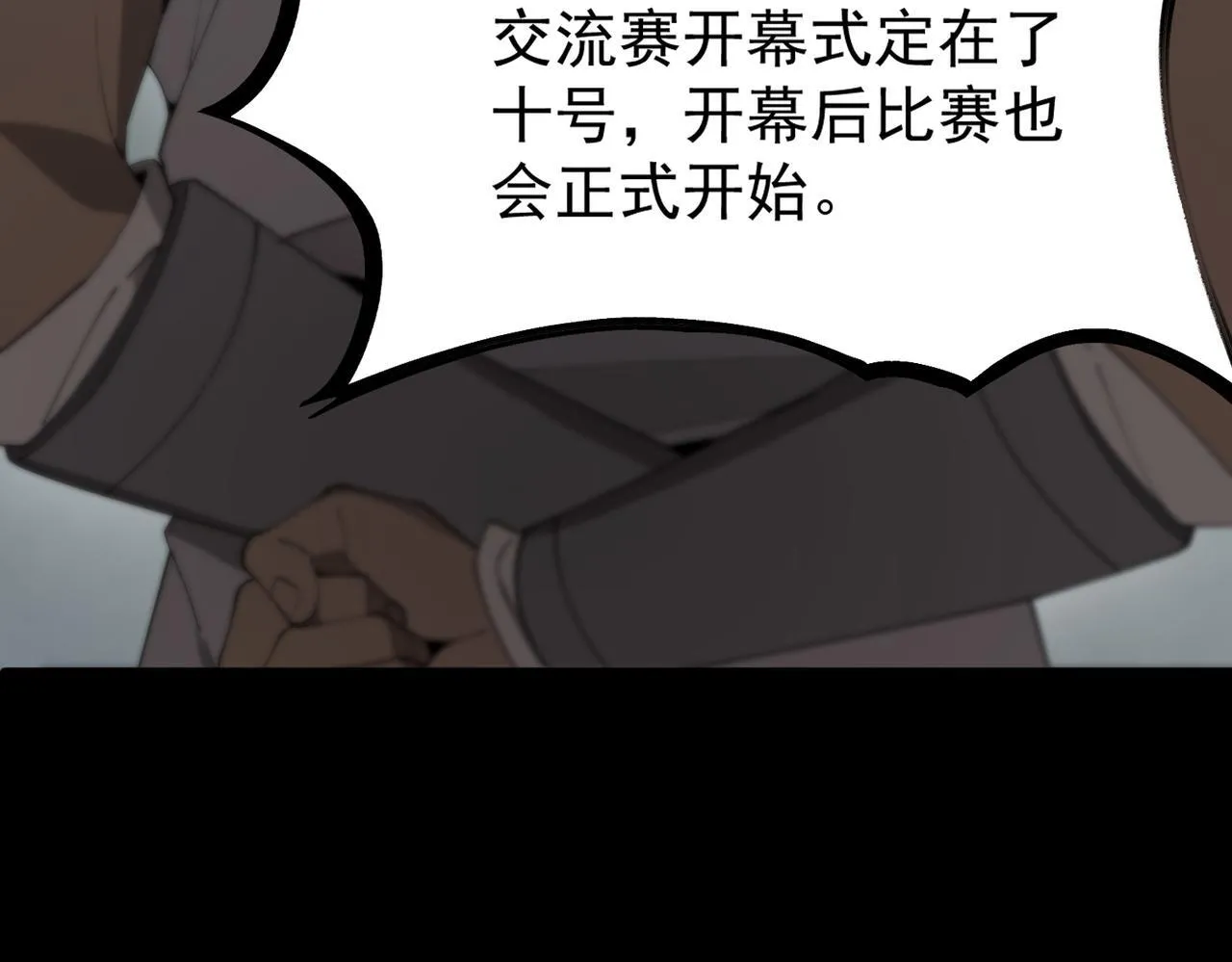 第39话 交流赛开幕战 第95页