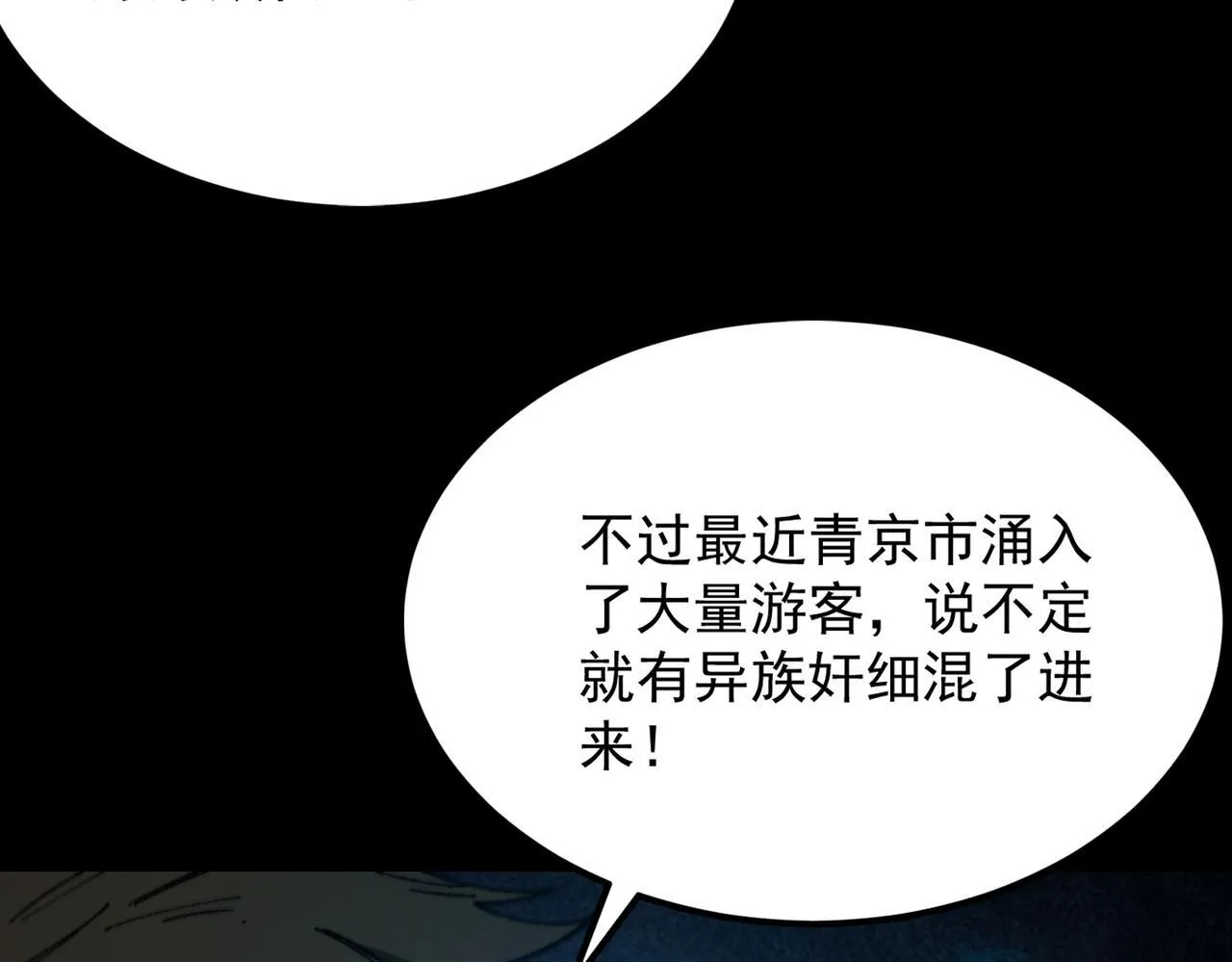 第39话 交流赛开幕战 第99页