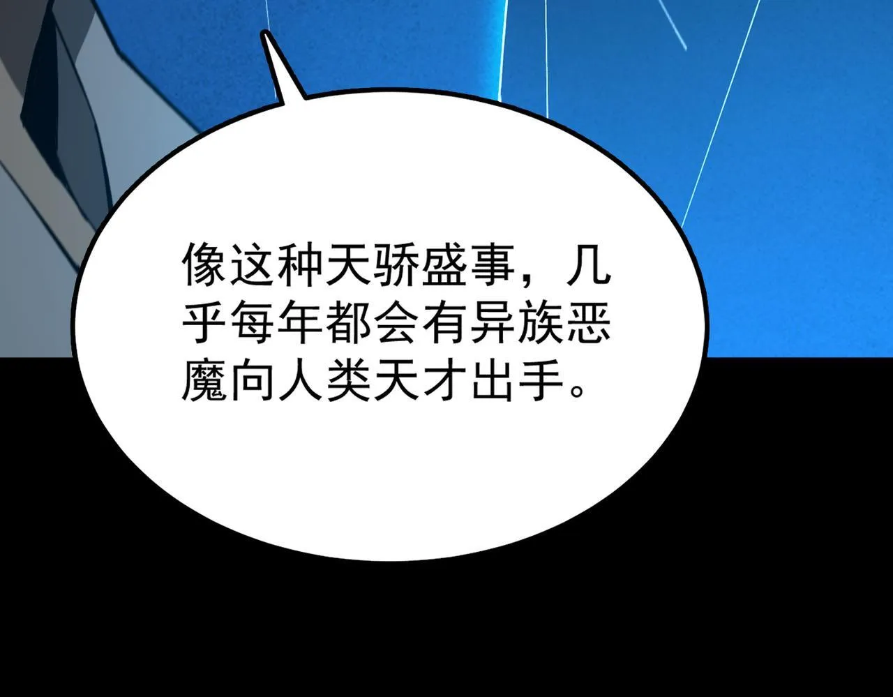 第39话 交流赛开幕战 第102页
