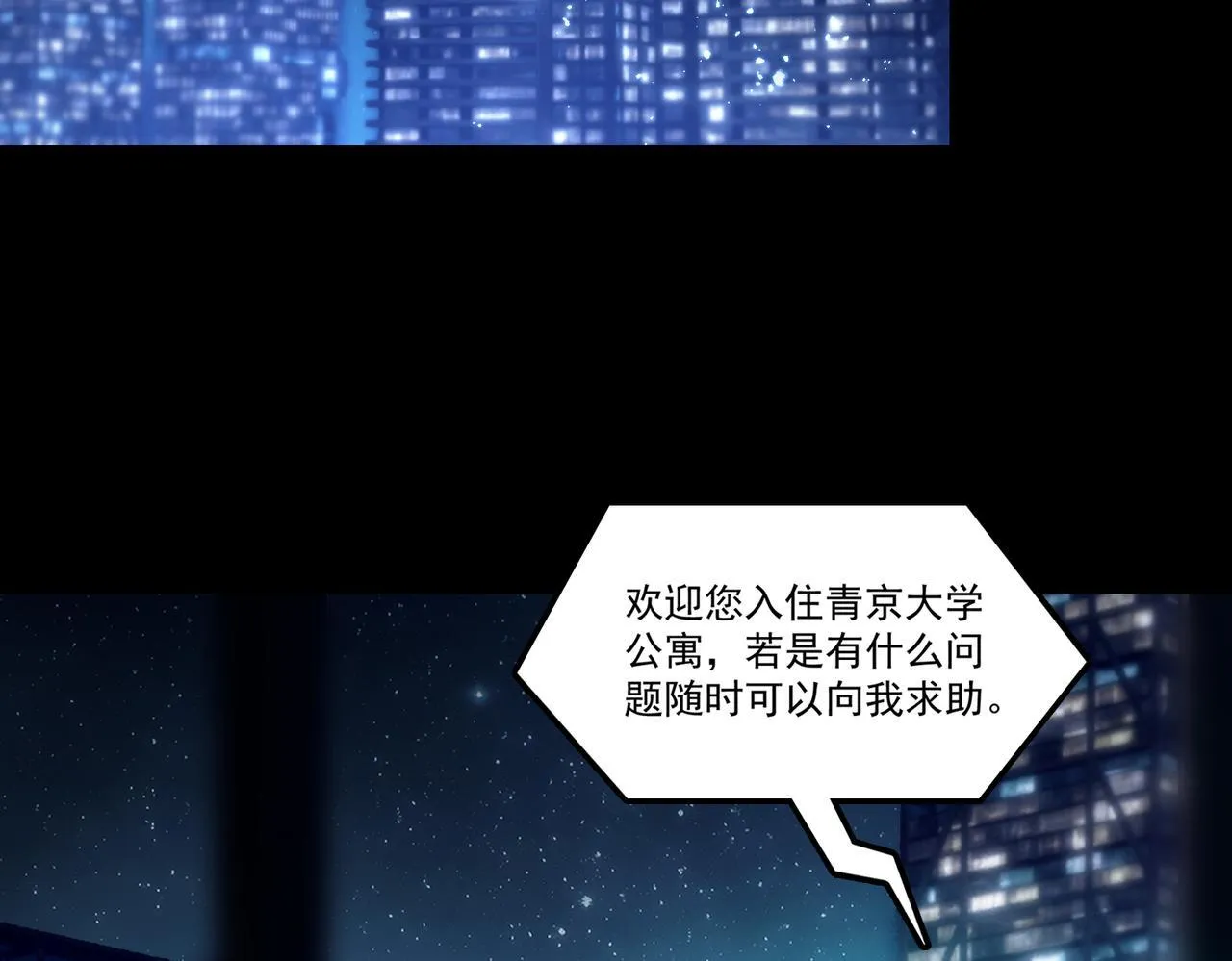 第39话 交流赛开幕战 第109页