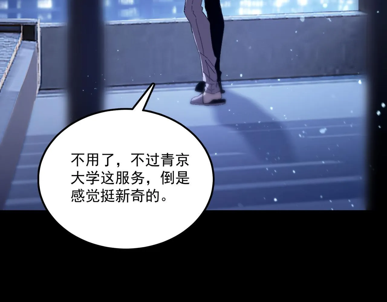 第39话 交流赛开幕战 第111页