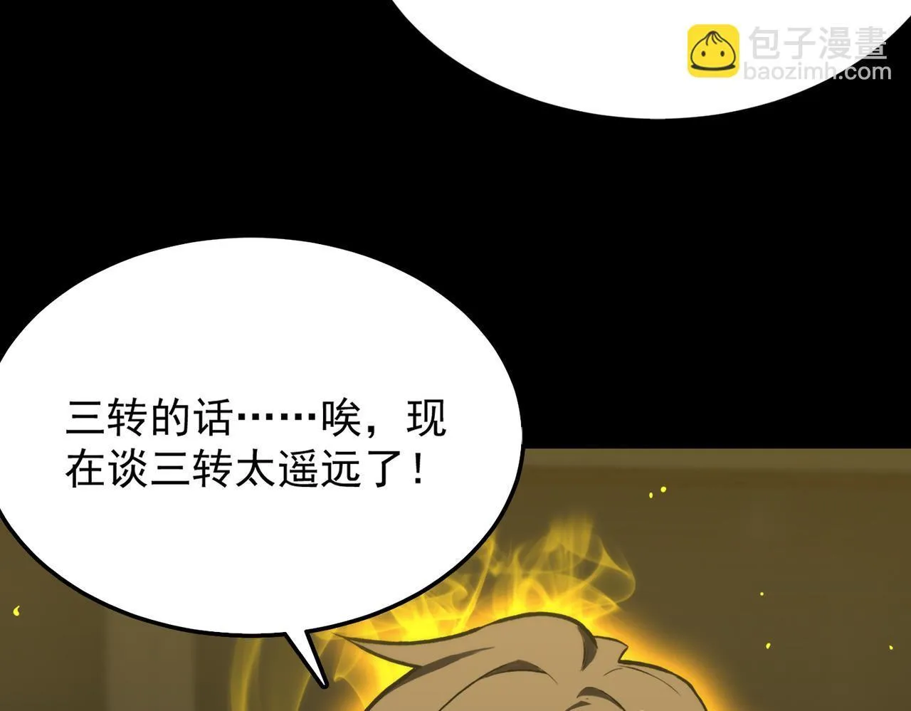 第39话 交流赛开幕战 第130页