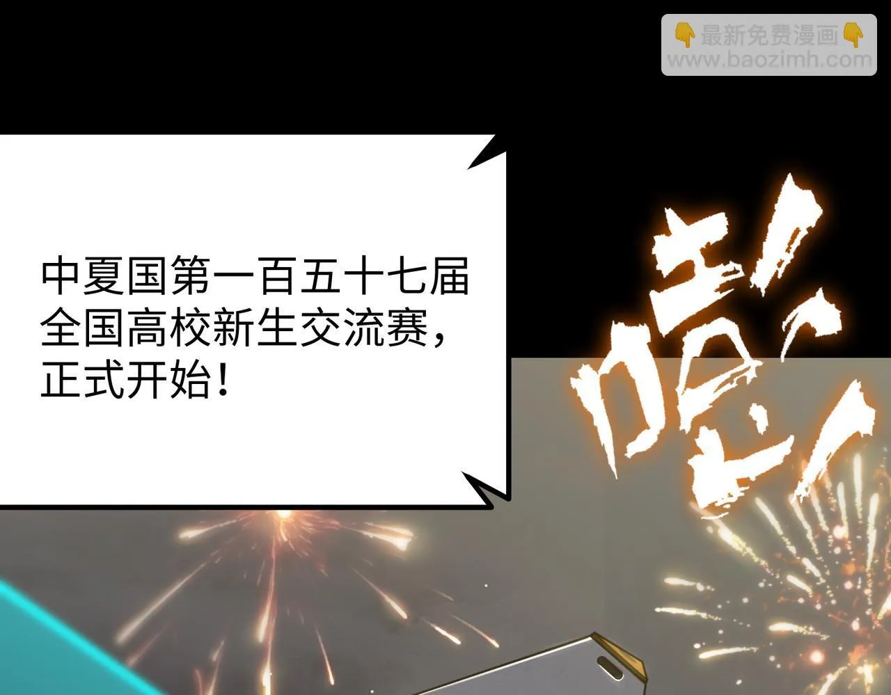 第39话 交流赛开幕战 第140页