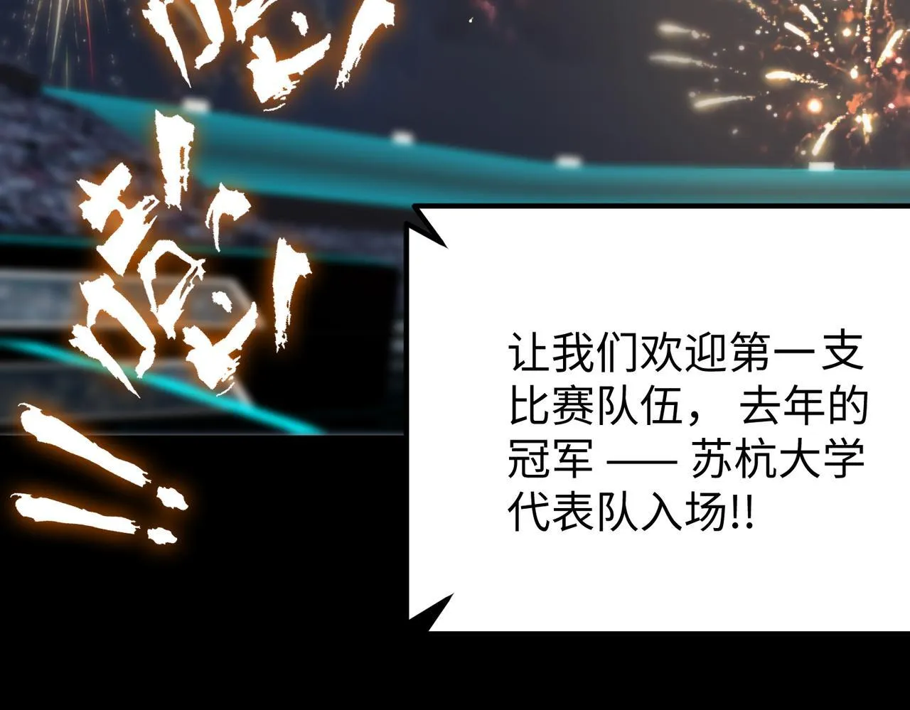 第39话 交流赛开幕战 第142页