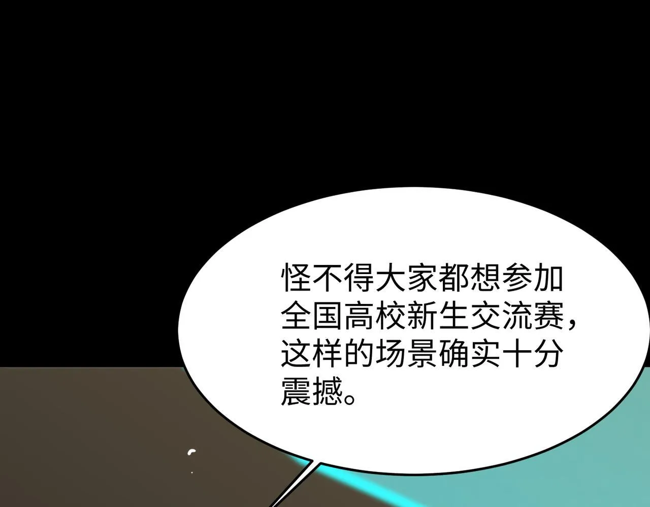 第39话 交流赛开幕战 第147页