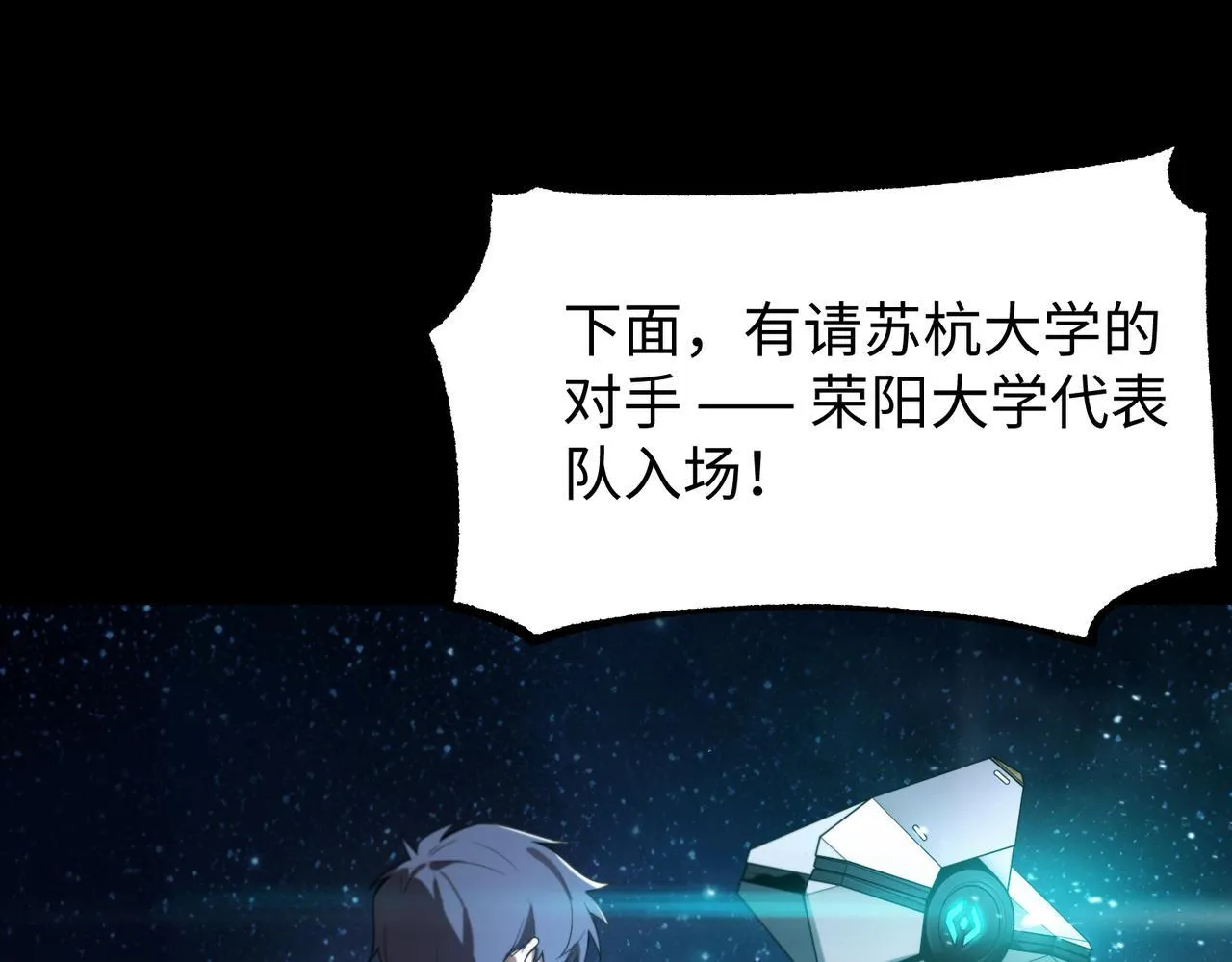 第39话 交流赛开幕战 第151页