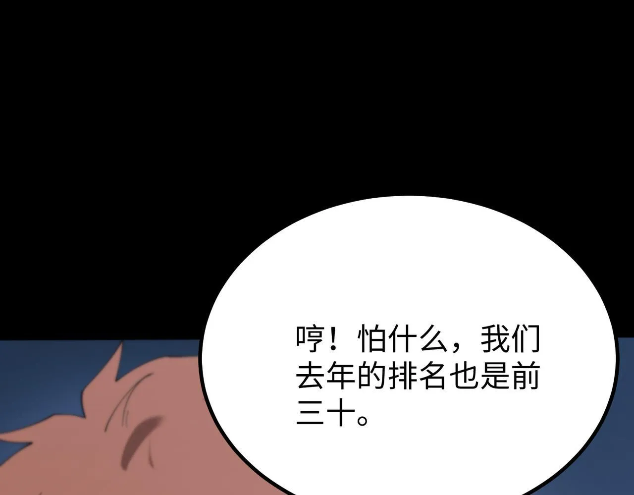 第39话 交流赛开幕战 第158页