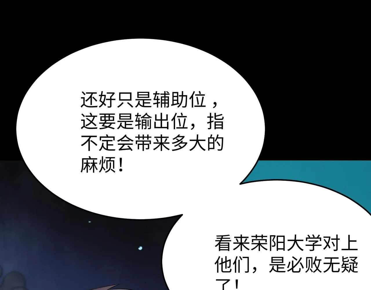 第39话 交流赛开幕战 第166页