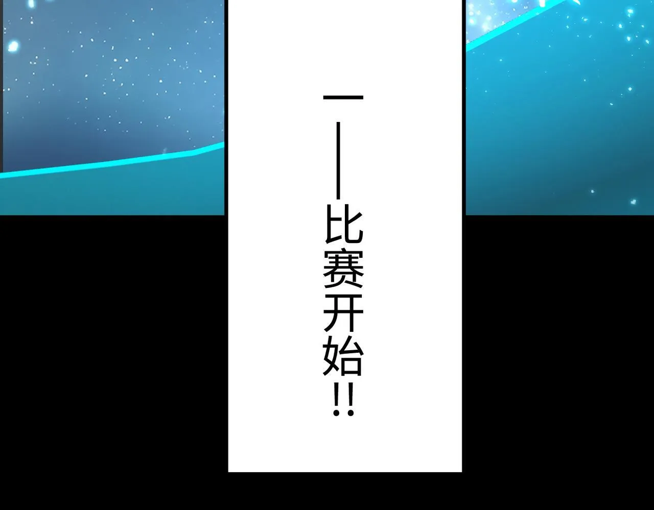 第39话 交流赛开幕战 第179页