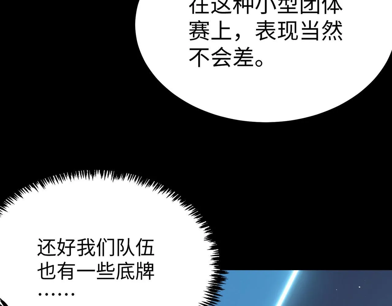 第39话 交流赛开幕战 第209页