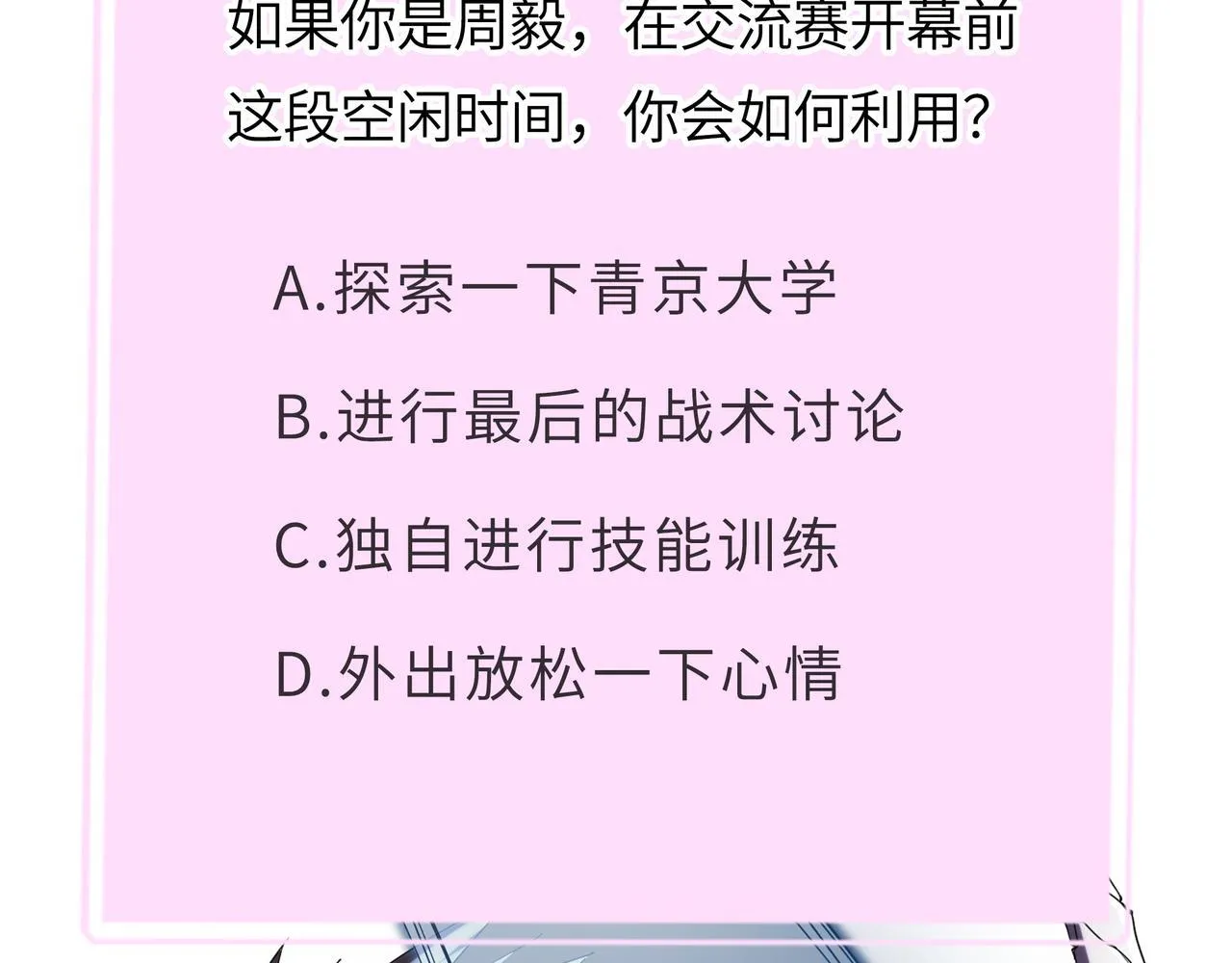第39话 交流赛开幕战 第235页