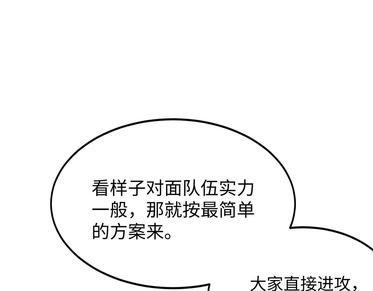 第40话 首战告捷 第6页
