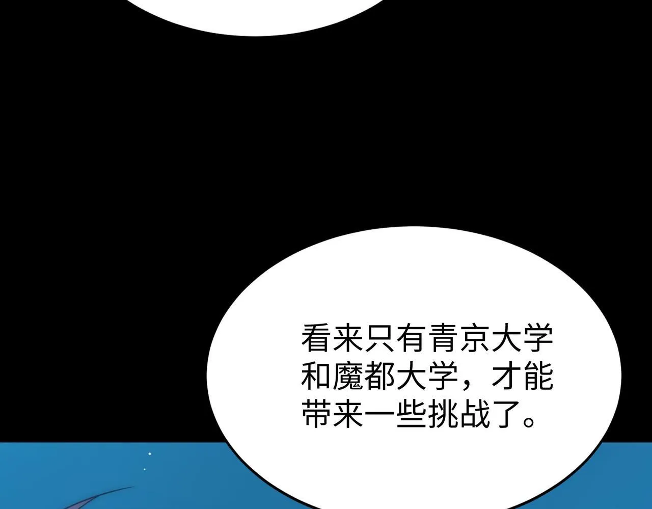 第40话 首战告捷 第54页