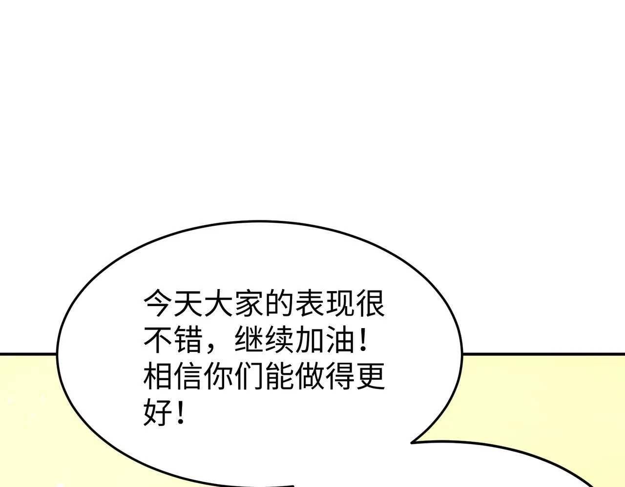 第40话 首战告捷 第70页