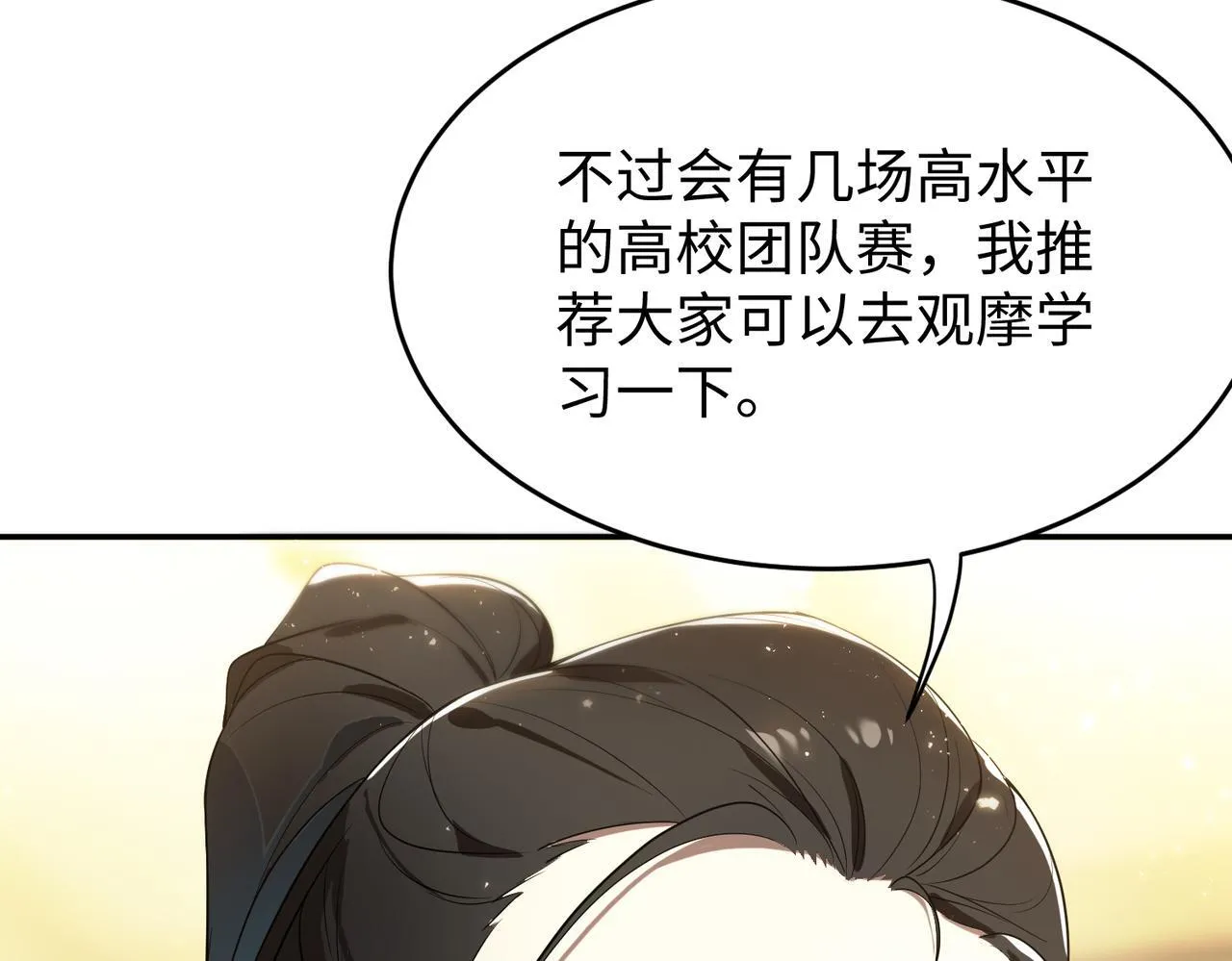 第40话 首战告捷 第74页