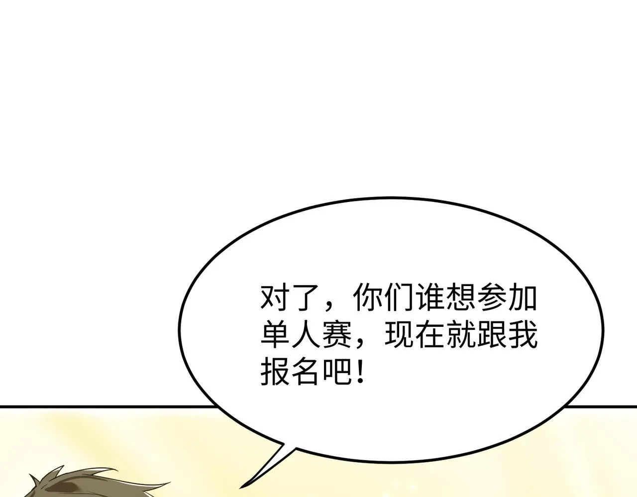 第40话 首战告捷 第77页