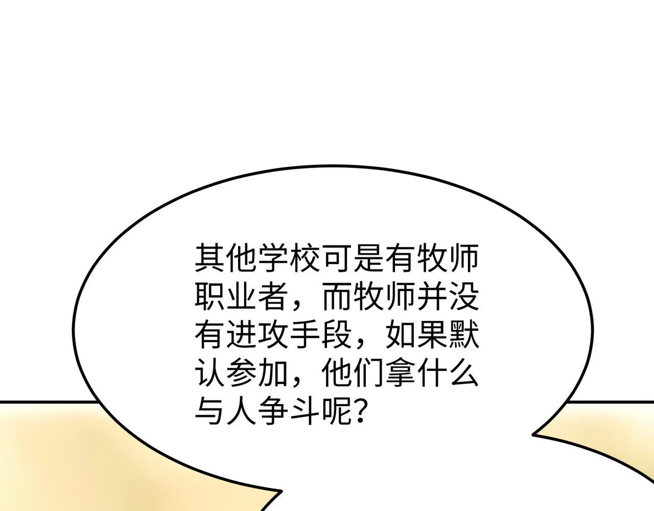 第40话 首战告捷 第80页