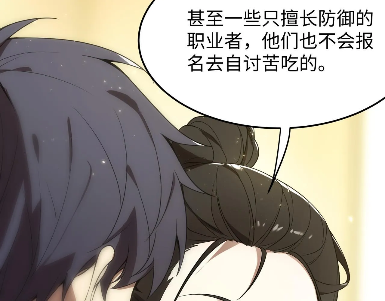 第40话 首战告捷 第81页