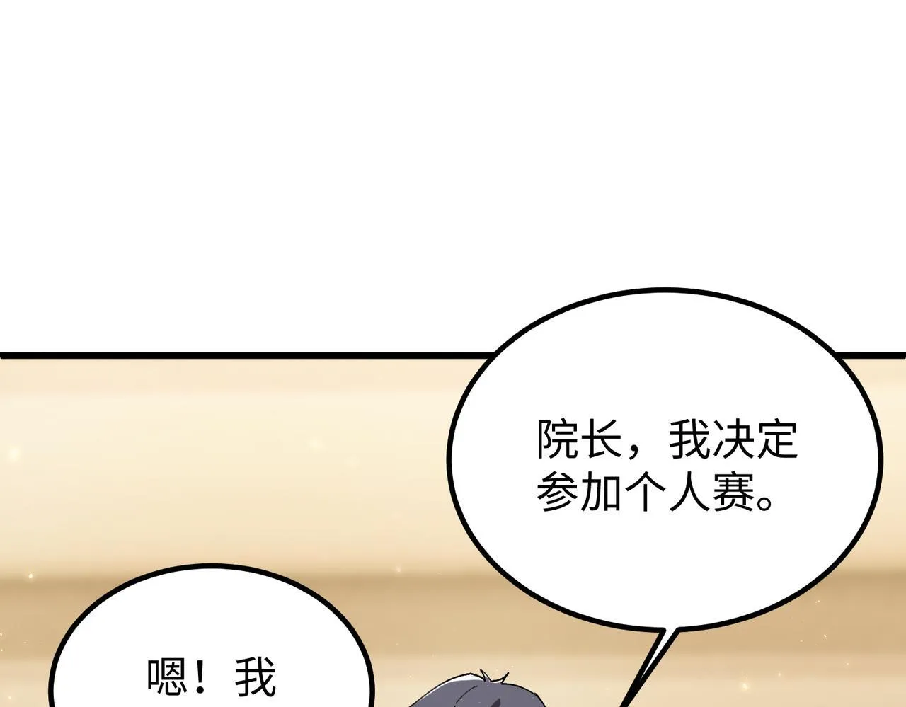 第40话 首战告捷 第85页