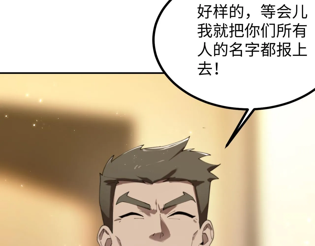 第40话 首战告捷 第88页