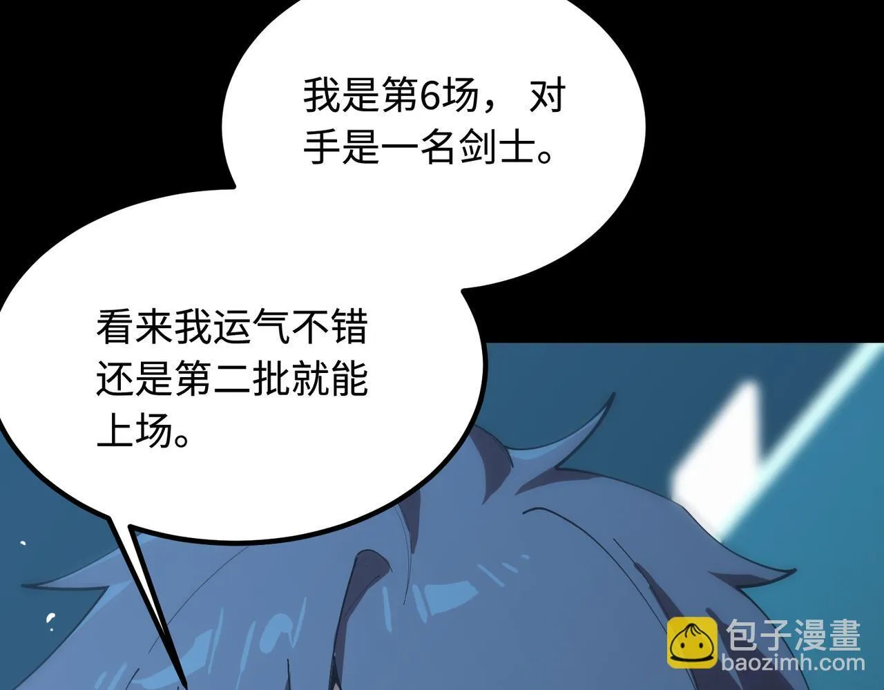 第40话 首战告捷 第101页