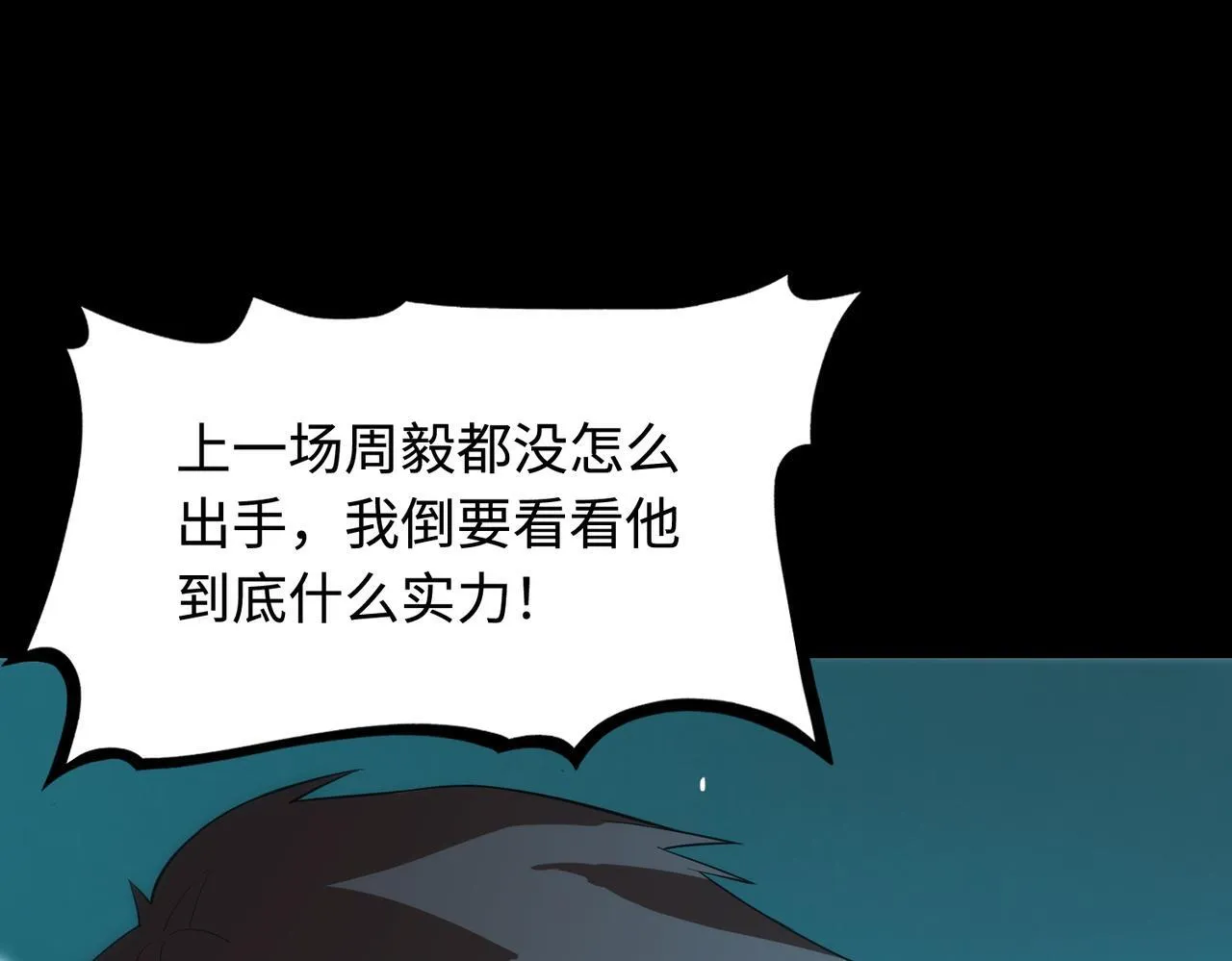 第40话 首战告捷 第105页