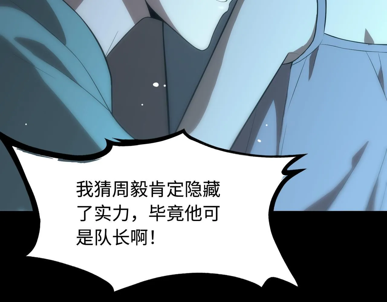 第40话 首战告捷 第108页