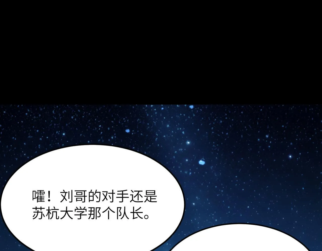 第40话 首战告捷 第120页
