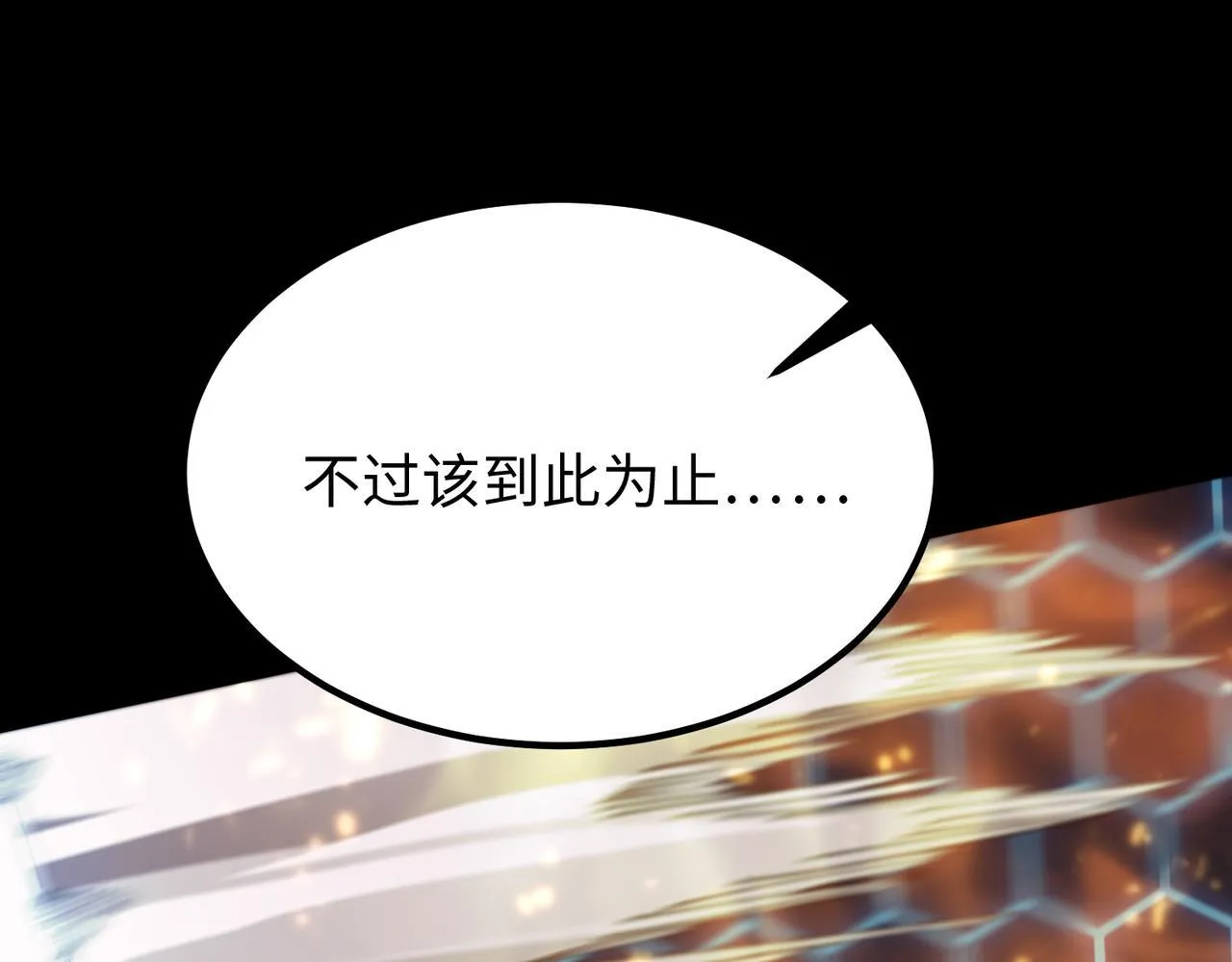 第40话 首战告捷 第146页