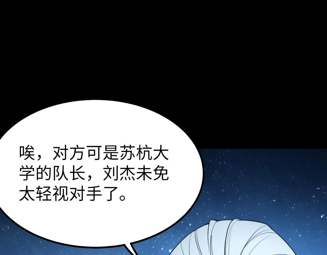 第40话 首战告捷 第173页