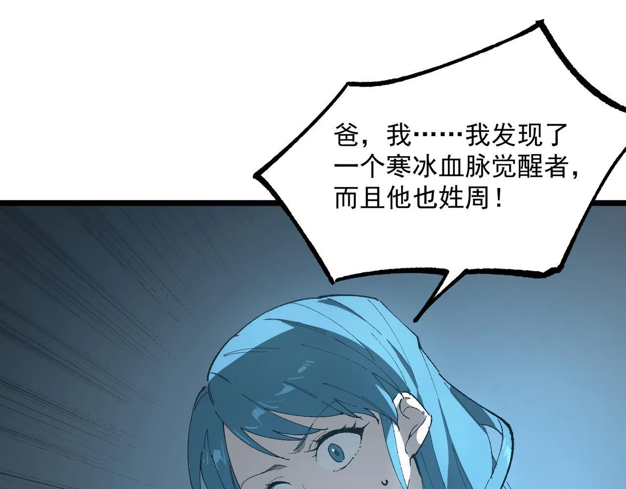 第41话 天澜周家 第11页