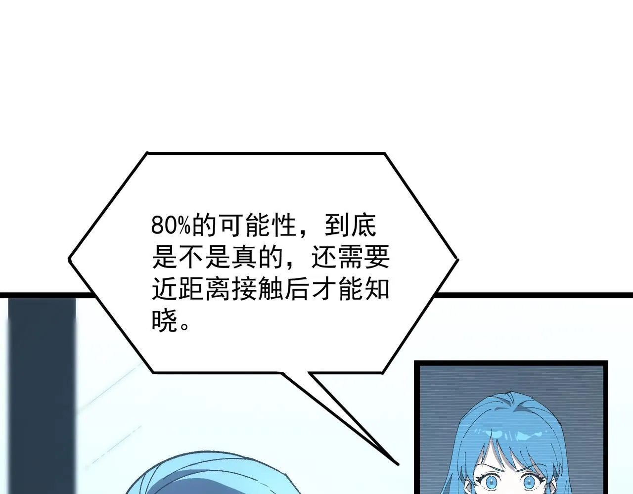 第41话 天澜周家 第16页