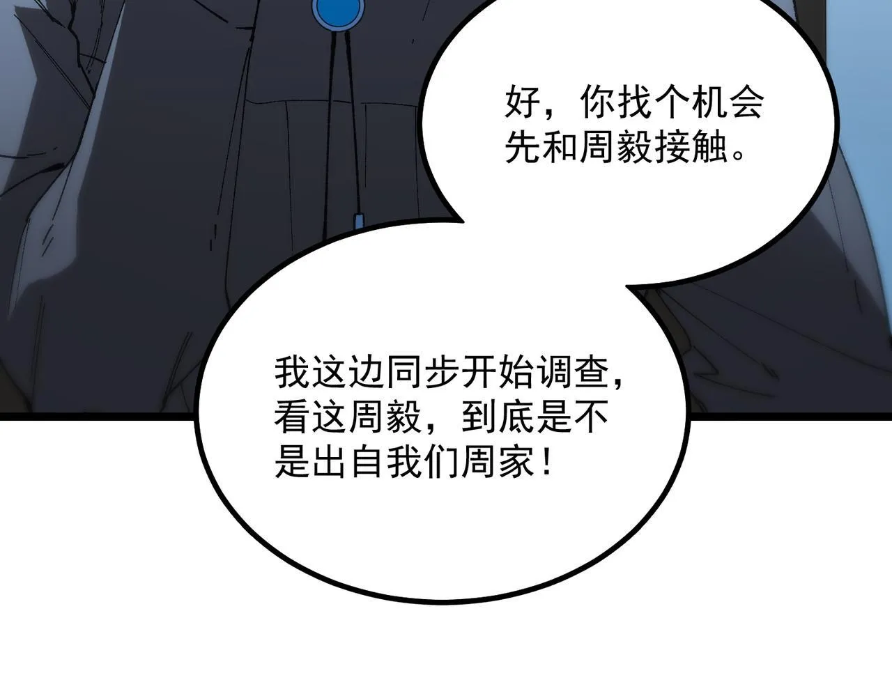 第41话 天澜周家 第18页