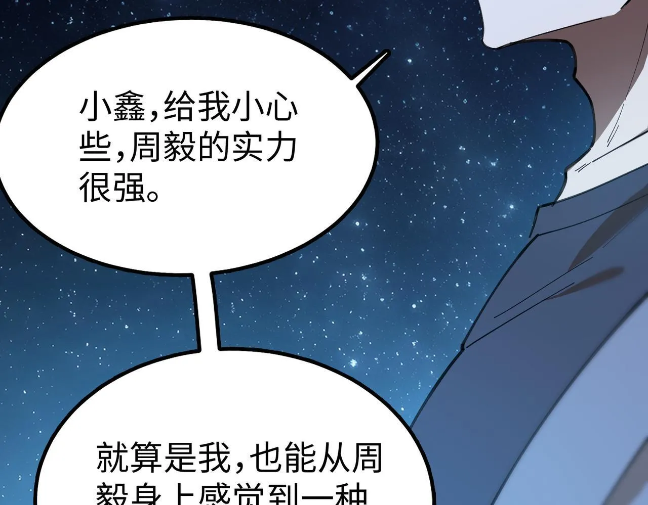第41话 天澜周家 第30页