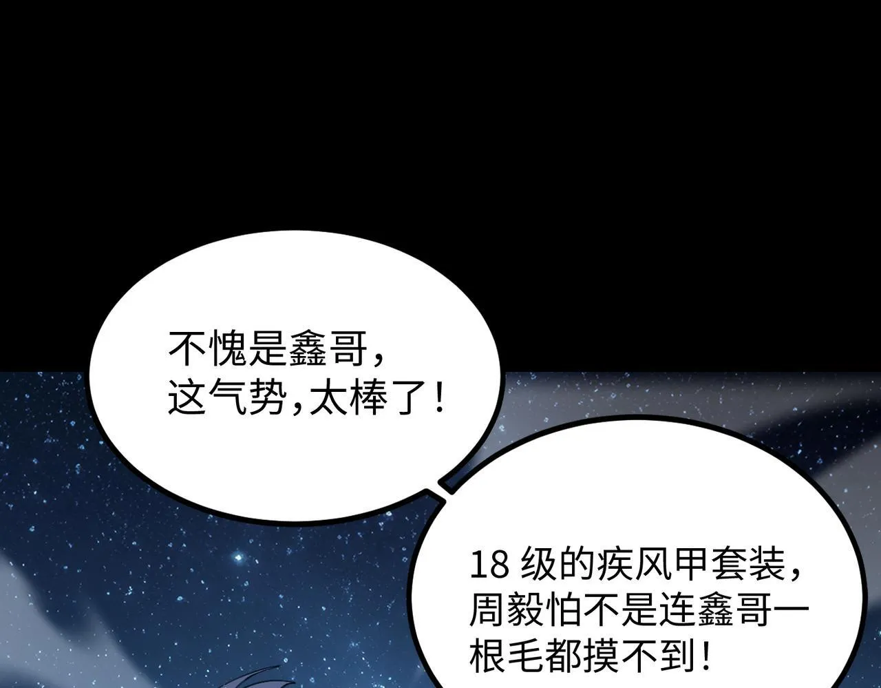第41话 天澜周家 第39页