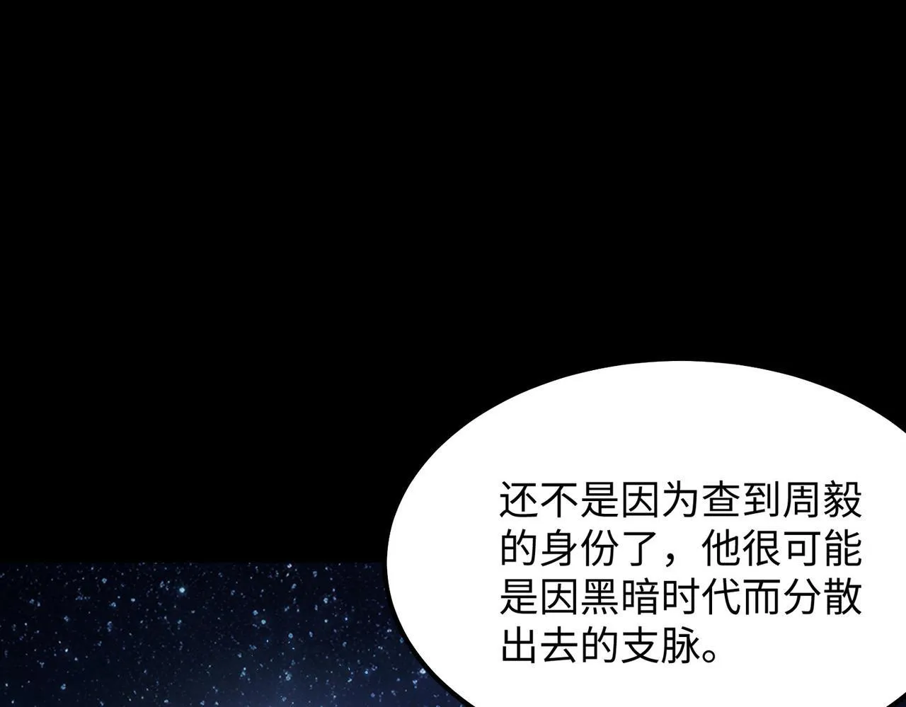 第41话 天澜周家 第55页